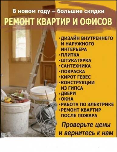 Возьмём квартиру под ключ