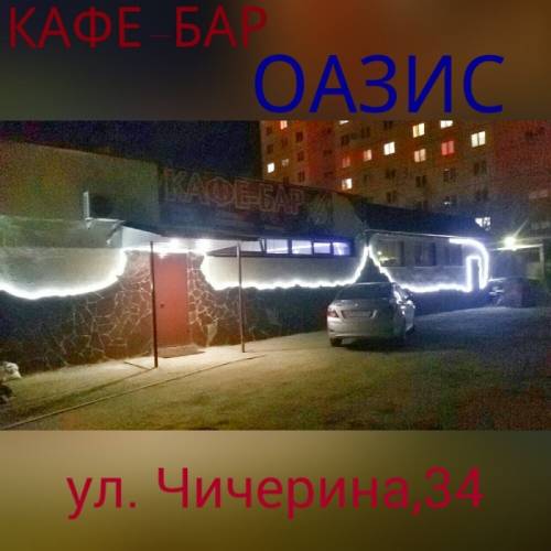 Готовый бизнес Кафе - бар “Оазис“ 