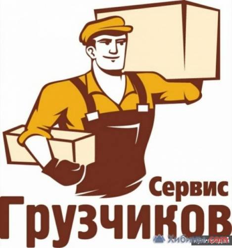 Грузчики грузоперевозки