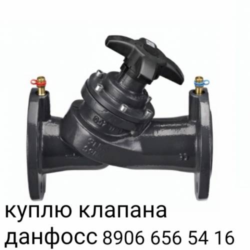 куплю клапана данфосс MSV-BD MSV F2  VB2 