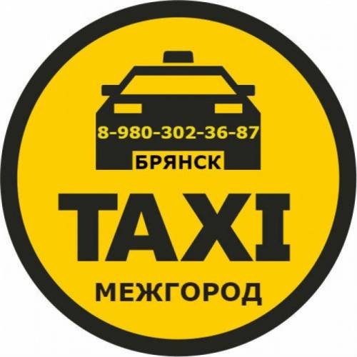 Междугороднее такси в Брянске. Фиксированные цены.