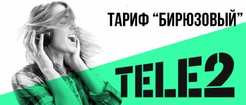 Куплю сим карту Теле2 с тарифом - Бирюзовый