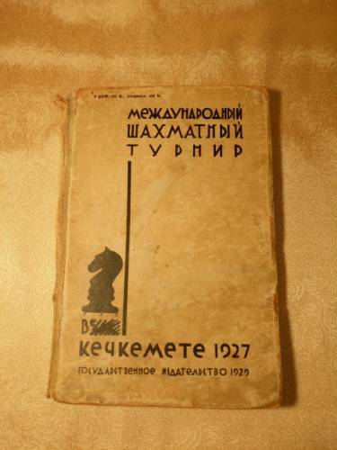 Международный шахматный турнир в Кечкемете 1927