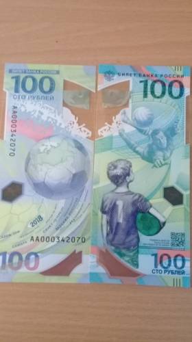 Купюра 100 рублей футбол 2018