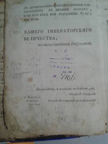 Старинная книга 1741 года издания