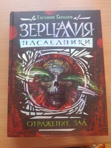 Книги из серии “Зерцалия“