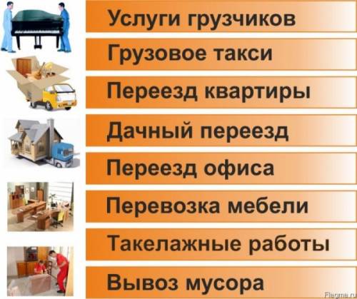 Переезды.Газель.Вывоз мусора.Подъём стройматериалов.