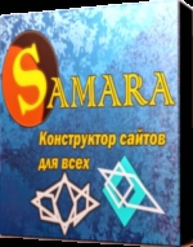 Конструктор сайтов Samara Site