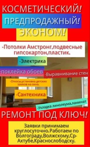 Поклейка обоев,косметический,капитальный ремонт жилых и нежилых помещений