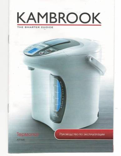 Термопот “Kambrook“ АТР300
