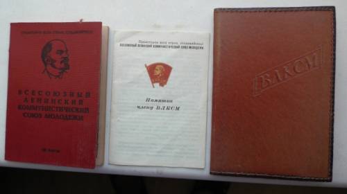 Комсомольский билет.(ВЛКСМ 1985 г.) и памятка
