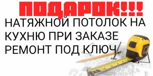 Берём заказы на ремонт квартир,офисов,магазинов