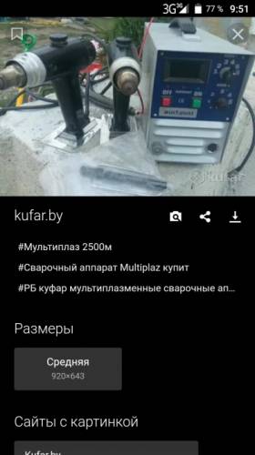 Продам Мультиплаз 2500