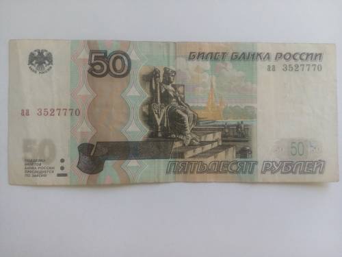 50 рублей 1997(2004) серия “аа“