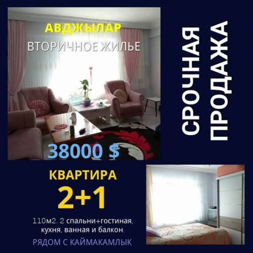 Квартира 2 1 в районе Авжылар в европейской части Стамбула всего за 38000 $.