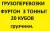 Грузоперевозки по городу и краю грузчики фургон 3 тонны 20 кубов