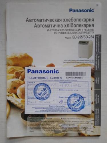 Хлебопечка Panasonic SD-255