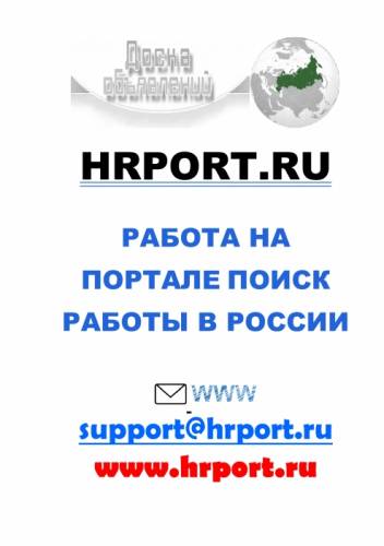 Работа (подработка) вебмастерам на сайте объявлений по работе HRPORT