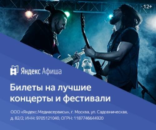 Яндекс.Афиша НОВИНКИ 2022!!!  Крупнейший агрегатор билетов на мероприятия!!!