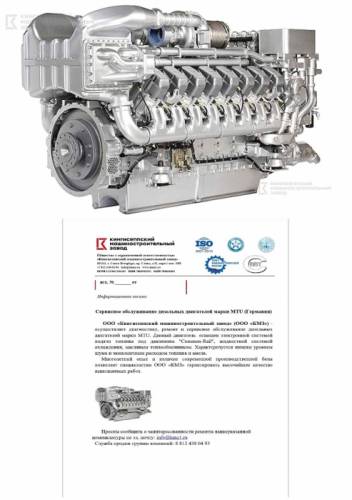 Сервисное обслуживание дизельных двигателей марки MTU (Германия)