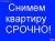 Сниму квартиру в артеме или пригороде артема