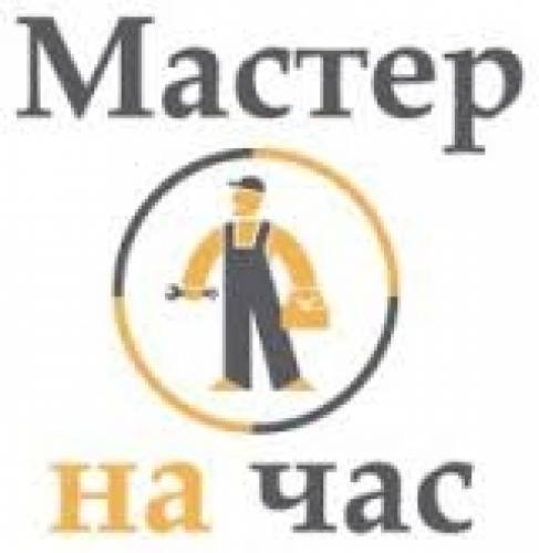 Мастер на час