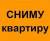 Сниму 1-2-3-х ком.квартиру Угловое-поворот,берзарино,Артем,Кневичи ,Артем Грэсс