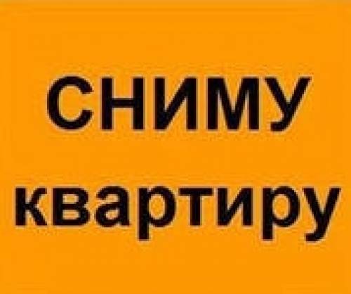 Сниму 1-2-3-х ком.квартиру Угловое-поворот,берзарино,Артем,Кневичи ,Артем Грэсс