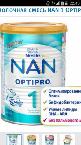 детское питание nan optipro