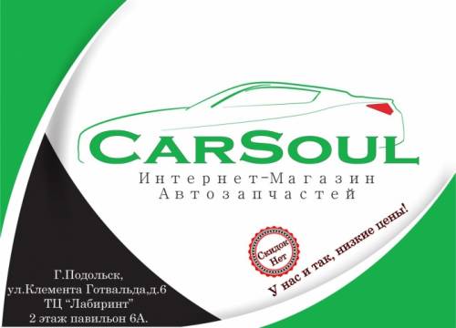 Интернет-Магазин автозапчастей CarSoul