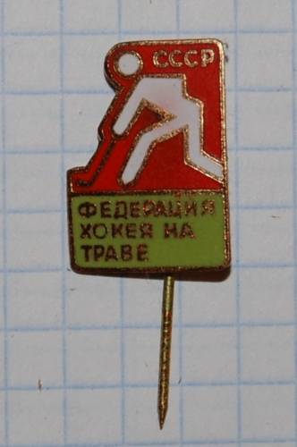 14.1) хоккей на траве : Федерация СССР  (ошибка в слове “хоккей“) Редкость !