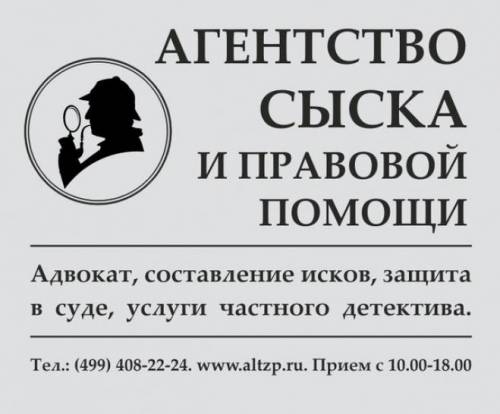 услуги юриста, адвоката, частного детектива