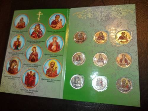 Пресвятая Богородица - альбом с монетами