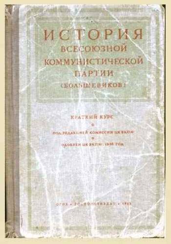 История вкп(б) краткий курс 1952 г