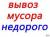 Грузоперевозки город край 4WD доставка, Грузчики Вывоз Мусора Переезды. Артем