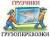 Грузоперевозки город край 4WD доставка, Грузчики Вывоз Мусора Переезды. Артем