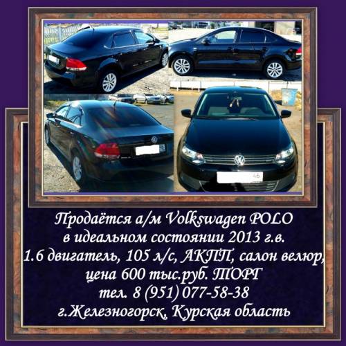  › Модель ­ Volkswagen Polo