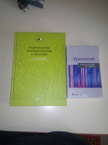 Учебник по урологии