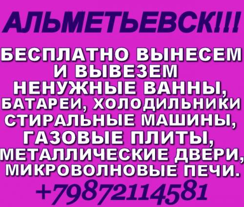 Бесплатно вынесем и вывезем