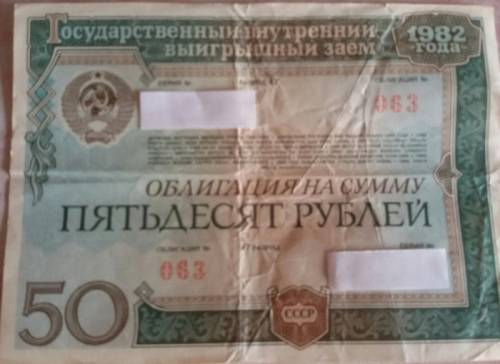 Продам Облигации 1982 года 