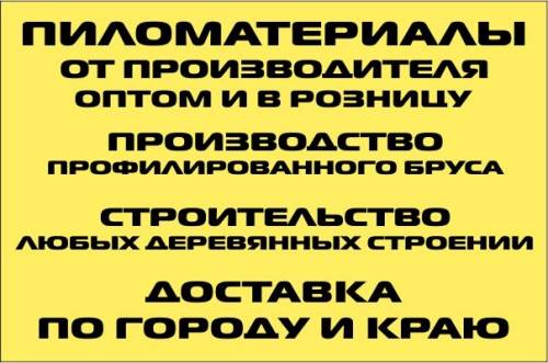 Пиломатериалы от производителя. Производство бруса. 