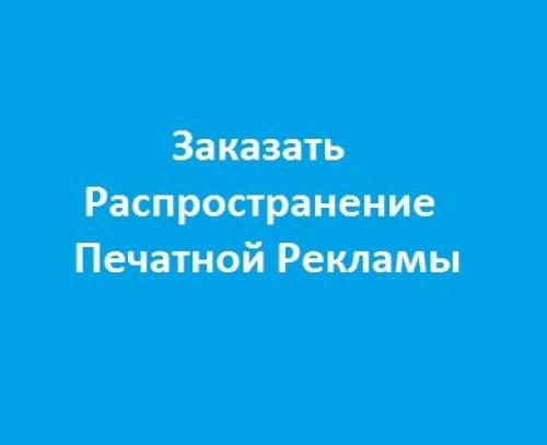 Распространим по почтовым ящикам