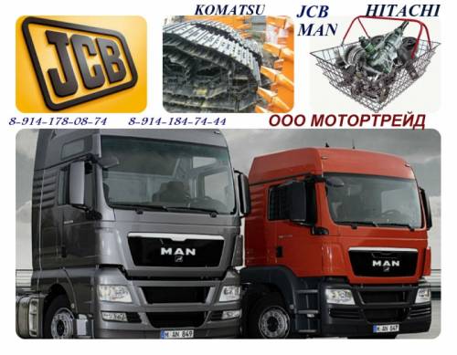 Продажа запчастей на MAN, IVECO, JCB, Hitachi, Hyundai, Komatsu, Volvo, SHANTUI