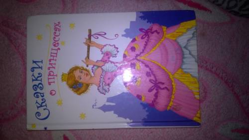 Книга Сказки о принцессах