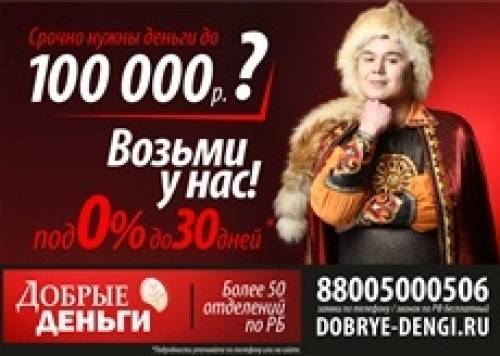 Деньги под 0 %