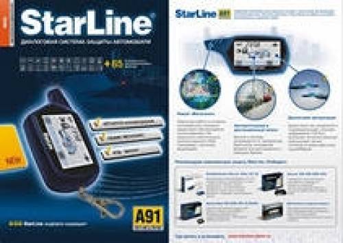 Автосигнализации, иммобилайзеры от StarLine