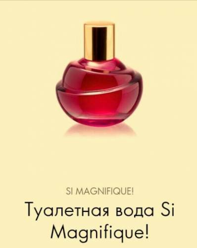 Мужчины, ау! 8 марта на носу! Продам туалетную воду Si Magnefique. 