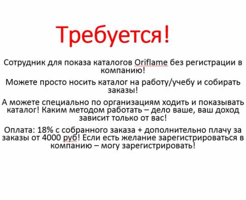 Требуется продавец (в свободное время)