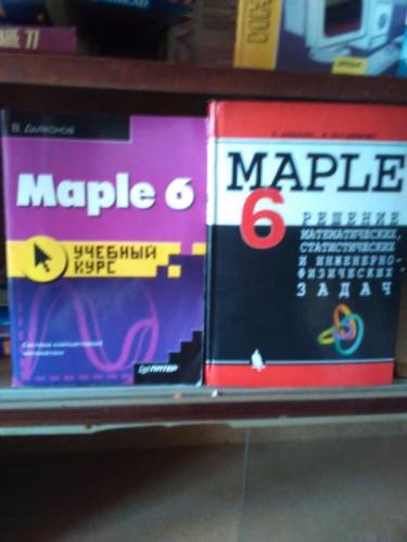  Книги Mathcad, Matlab,Maple, Excel 