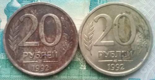 20 рублей 1992 года Пробная